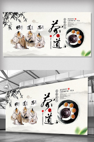水墨茶文化海报模板_水墨中国风茶道文化展板