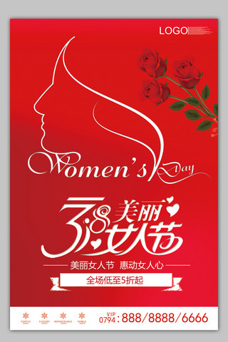 2018海报设计海报模板_2018红色简约大气妇女节海报设计