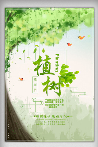 地球植树节海报模板_绿色清新植树节环保绿化海报