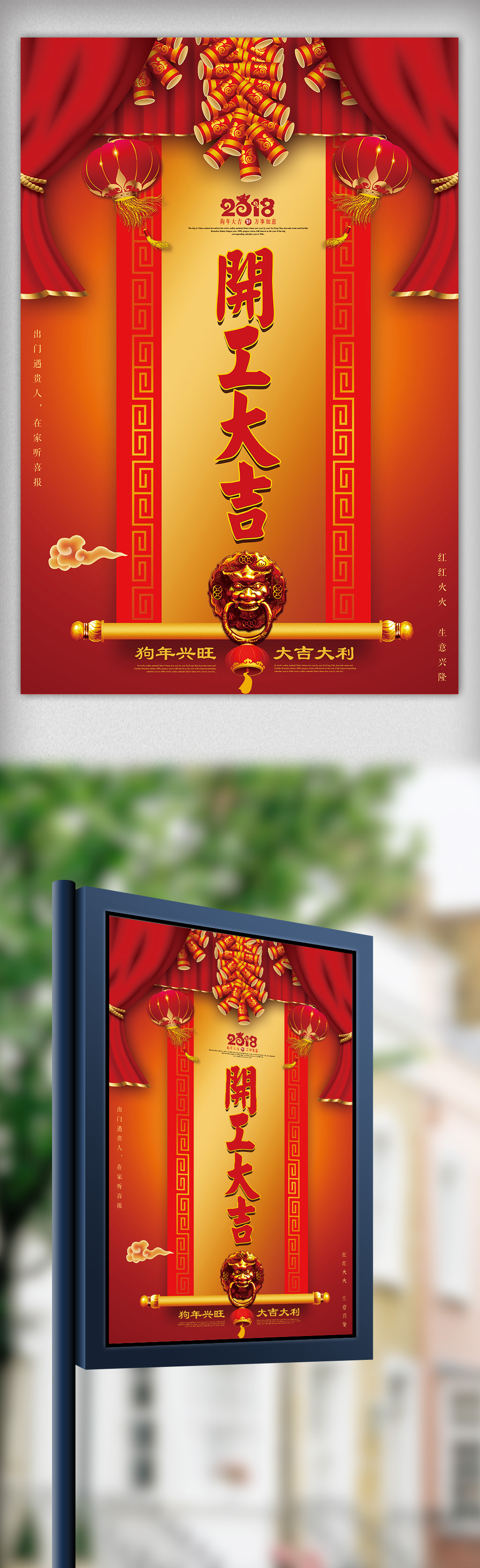 红色中国风开工大吉创意海报图片