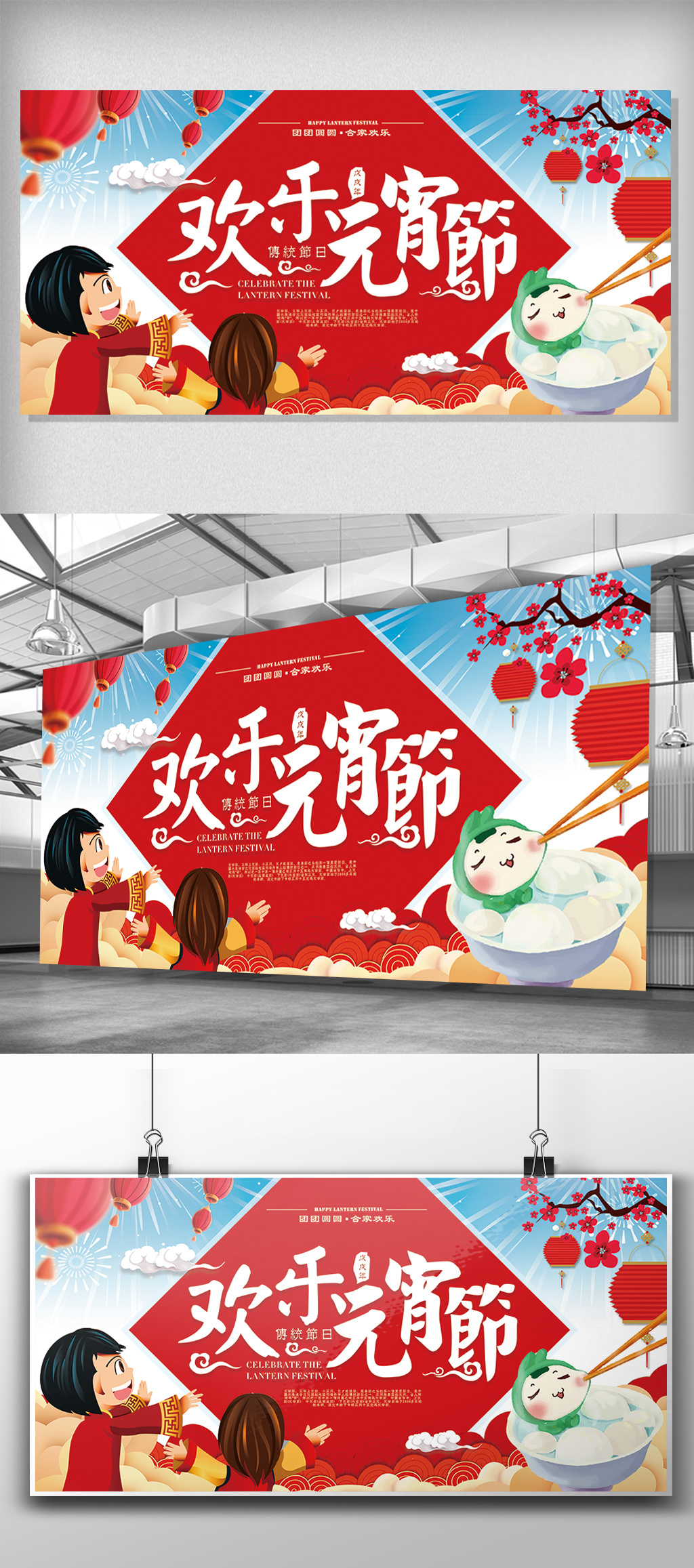 文化墙海报模板_正月十五元宵节喜庆展板