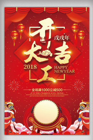 开工卡通海报模板_红色开业大吉新年开工海报