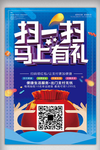 扫码送大礼海报模板_2018年蓝色大气高端扫码有礼促销海报