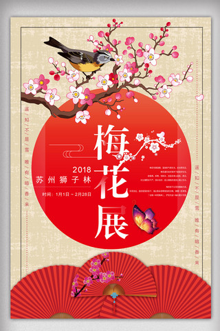 淡雅清新中国风梅花赏梅展海报.psd