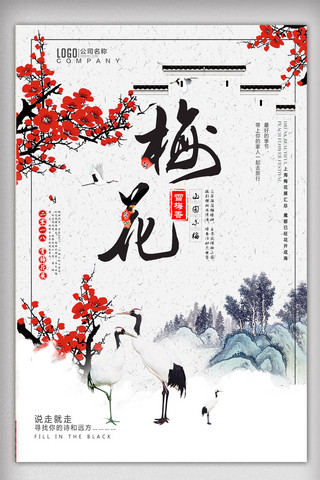 中国风梅花海报模板_清新中国风梅花赏梅展海报.psd