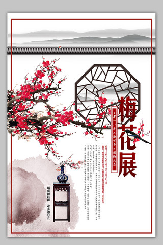 中国风梅花展海报模板