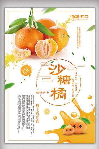 桔子海报海报模板_小清新水果砂糖橘海报设计