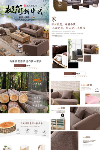 布艺沙发淘宝海报模板_新中式家具沙发详情页模板PSD