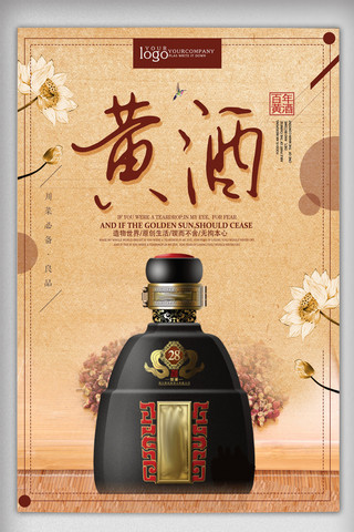 白酒广告海报模板_复古中国风百年黄酒宣传海报
