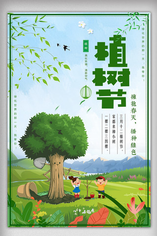 学校kt板海报模板_2018312植树节学校海报设计