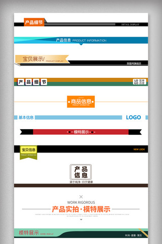 淘宝导航条海报模板_淘宝天猫京东详情页描述分隔符导航条