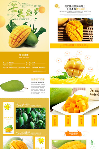 柠檬青柠檬海报模板_淘宝天猫芒果详情页细节描述PSD