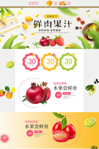 坚果卡通海报模板_淘宝天猫清新农家水果店铺首页