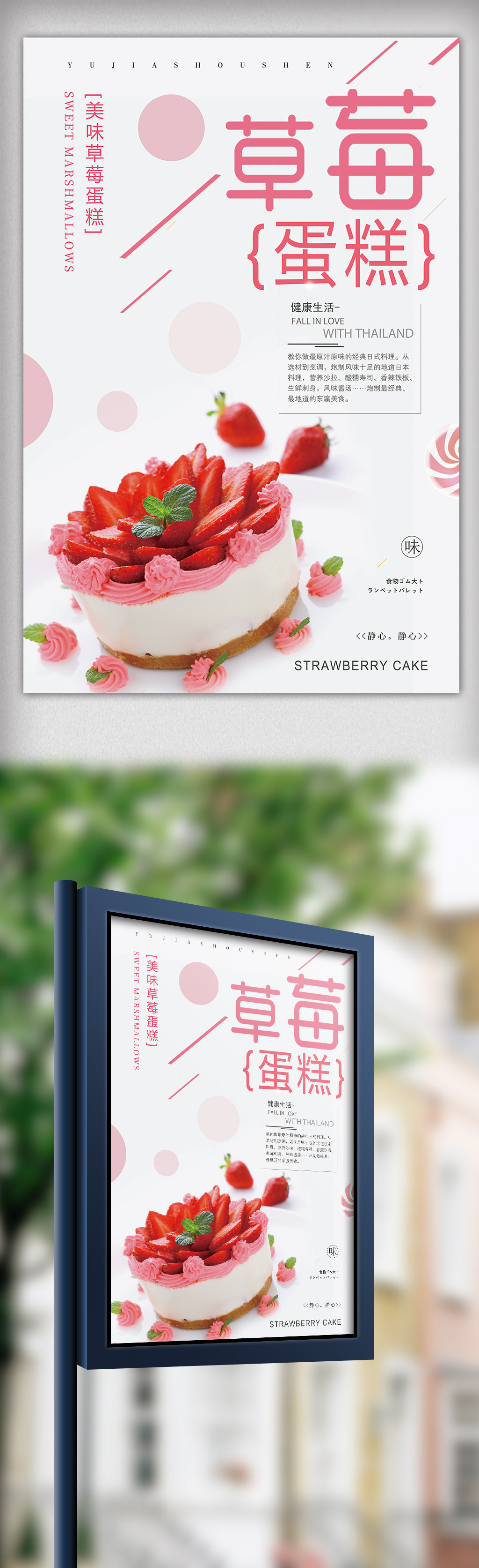 2018年粉色简洁大气草莓蛋糕甜品海报图片