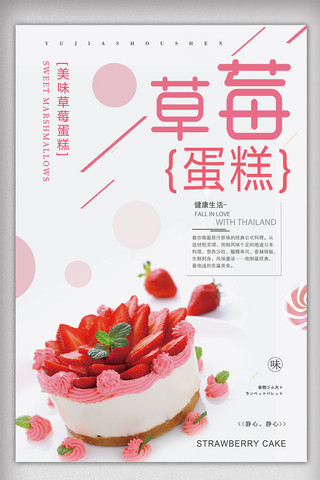 西兰花手绘海报模板_2018年粉色简洁大气草莓蛋糕甜品海报