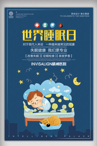 蟾蜍冬眠海报模板_卡通风格睡眠日宣传海报设计模板