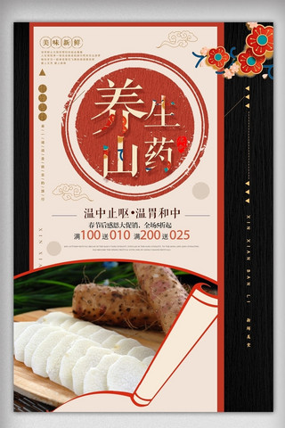 中国风大气餐饮山药海报
