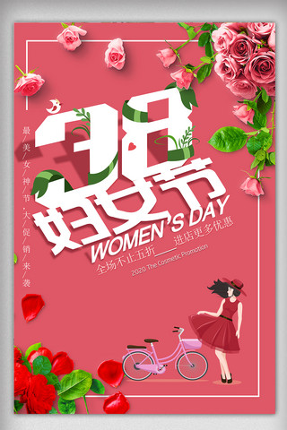 38节女神海报模板_38妇女节女神节女人节促销海报