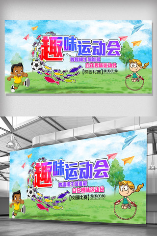 学校趣味运动会展板海报模板_炫彩大学校园运动会体育宣传海报展板