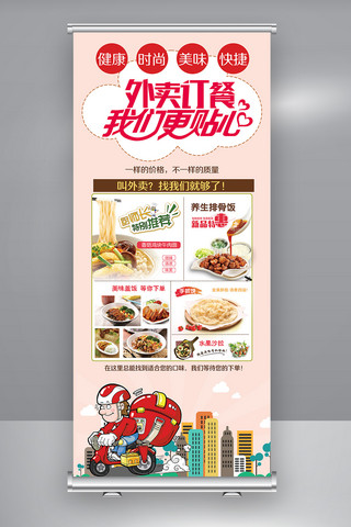快餐外卖海报模板_粉色外卖快餐宣传X展架易拉宝