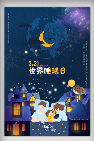 睡觉海报海报模板_蓝色世界睡眠日创意海报