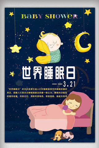 蓝色星空的背景海报模板_手绘卡通世界睡眠日海报