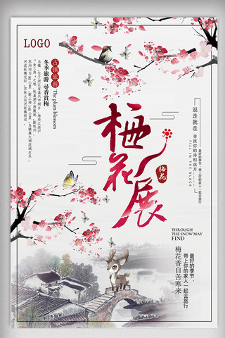 中国风水彩水墨梅花展海报