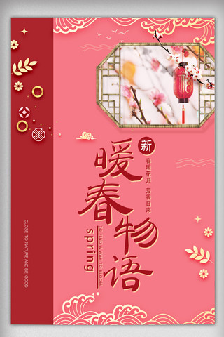 中国风中国风花卉海报模板_红色中国风复古春季春天海报