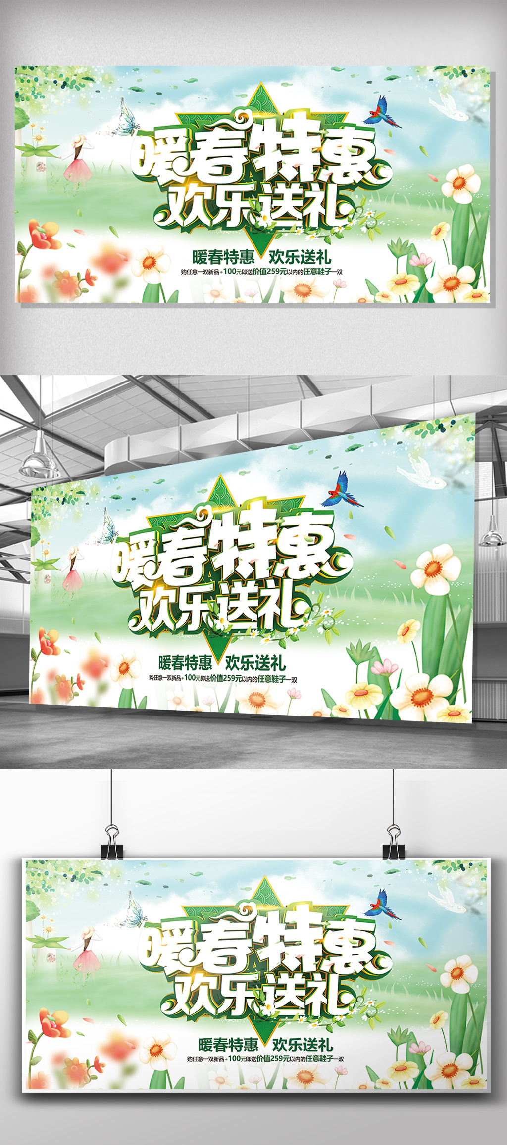文化墙海报模板_春暖花开特惠好礼春季促销展板