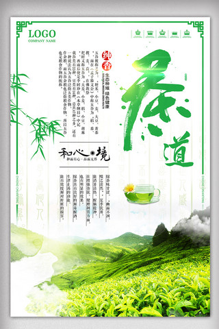 清火柚子肉海报模板_中国风茶道文化海报