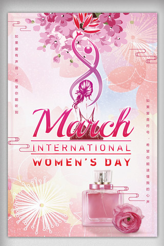 妇女节促销宣传海报模板_唯美浪漫节日妇女节促销宣传海报设计