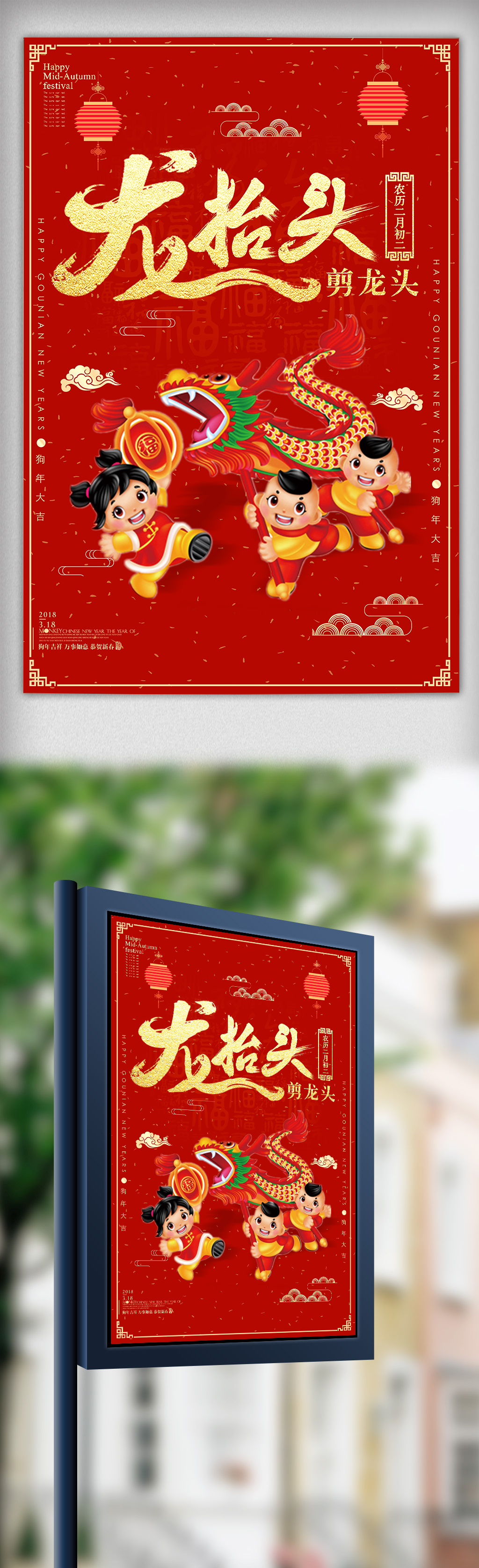 红色中国风二月二龙抬头海报图片