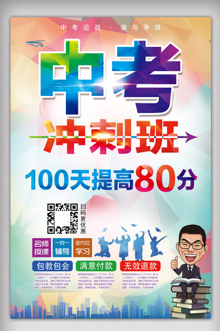 大气简约背景展板海报模板_精美大气简约中考冲刺班海报