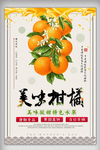 橙子柑橘海报模板_简约清新柑橘商场促销海报