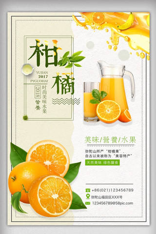 简约清新柑橘商场促销海报