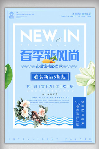 花卉清新淡雅海报模板_简约时尚春季新风尚宣传海报设计模板
