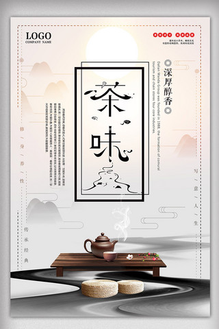 中国风简约茶道文化海报