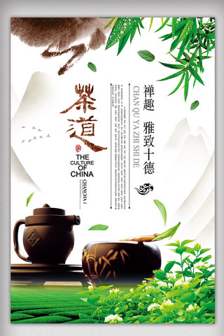 中国风茶道文化宣传海报