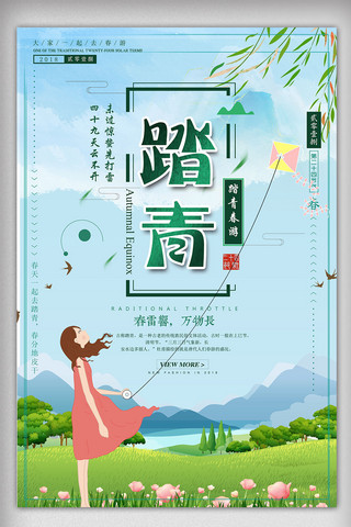 春游广告海报模板_小清新踏青春游海报设计
