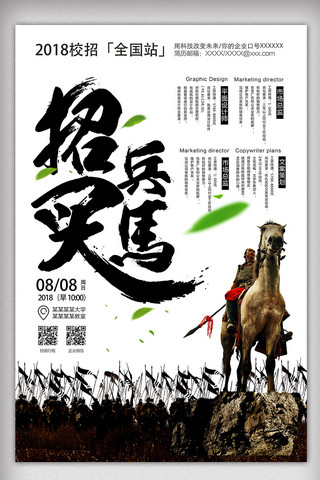 中国风招兵买马企业招聘海报