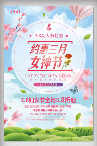 时尚大气女神节38妇女节三月春天促销海报