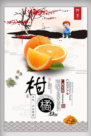 新鲜柑橘海报模板_简约清新柑橘商场促销海报