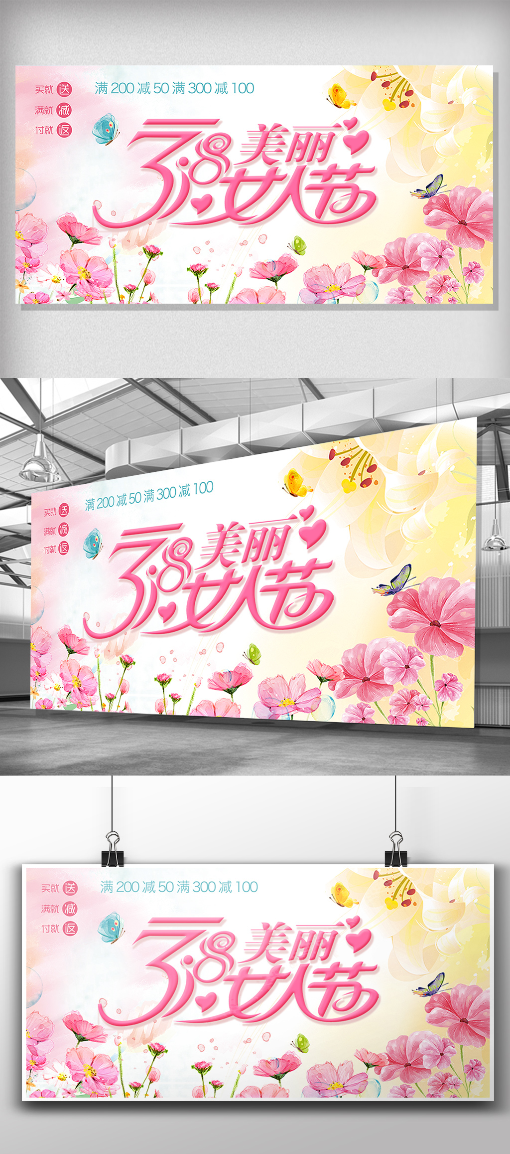 三八妇女节女王节促销展板图片