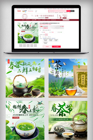 汉文化景区海报模板_淘宝天猫茶叶春茶节主图直通车模板