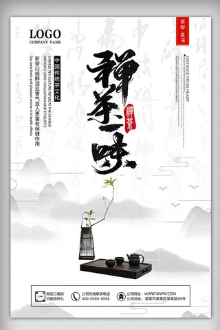 简约中国风禅茶一味茶文化宣传海报