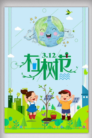 绿色植树节创意海报模板_简约清新312植树节创意宣传海报
