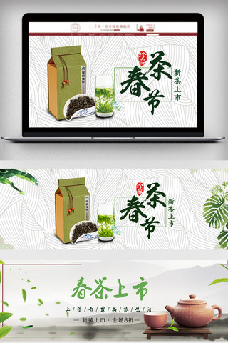 春茶节茶海报模板_春茶上新促销海报春茶节海报模板