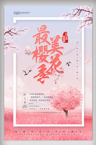 浪漫梦幻唯美粉色海报模板_唯美浪漫樱花节旅游海报