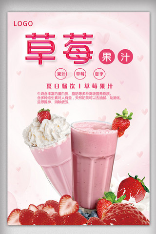 草莓点心海报模板_草莓果汁粉色春季草莓海报psd