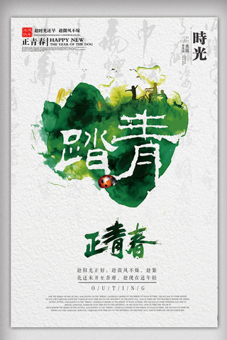 中国风春天背景海报模板_创意中国风踏青户外海报